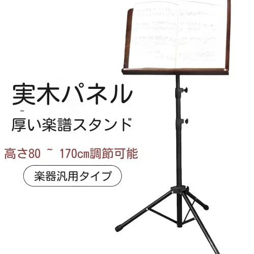 Amazon.co.jp: 楽譜スタンド, 譜面台，木製 譜面台 譜面立て