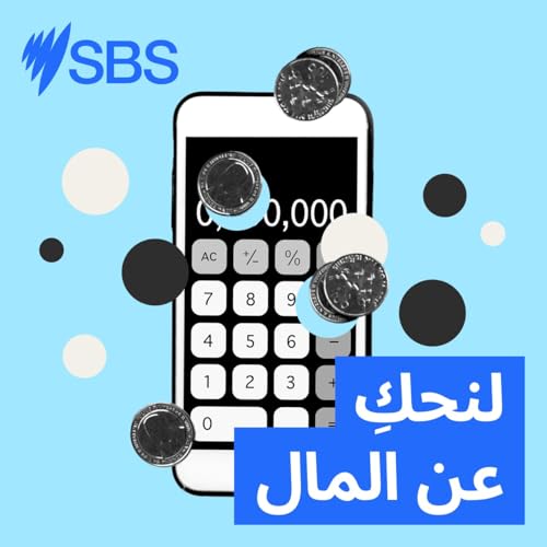 لنحكِ عن المال: عام التحوّل أم الهدوء المؤقت؟ خبير يقيّم اقتصاد وعقار أستراليا 2025 وما ينتظرنا العام القادم