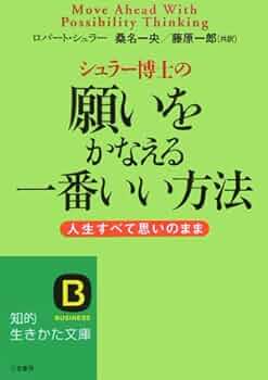 シュラ-博士の願いをかなえる一番いい方法 (知的生きかた文庫 く