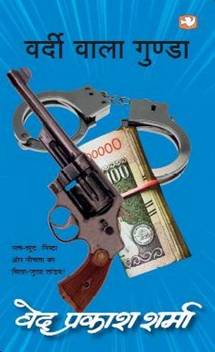 Vardi wala Gunda/वर्दी वाला गुण्डा