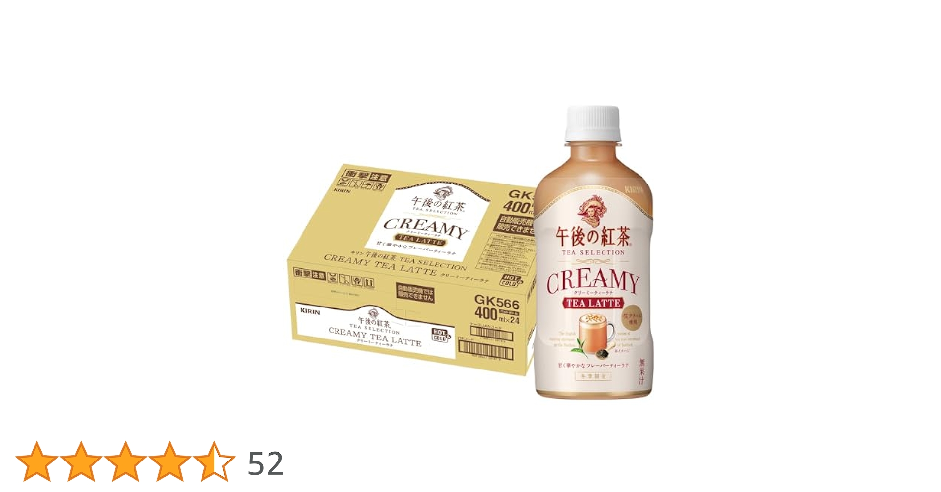 【超希少】午後の紅茶　CREAMY TEA PC206844-02-1024x768.jpeg