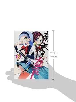 ねじまきカギュー 2 (ヤングジャンプコミックス) | 中山 敦支