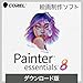 Painter Essentials 8 | win/mac対応 | ダウンロード版