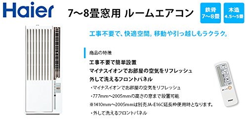 Amazon | ハイアール ルームエアコン 窓用エアコン 7畳 8畳用 リモコン 