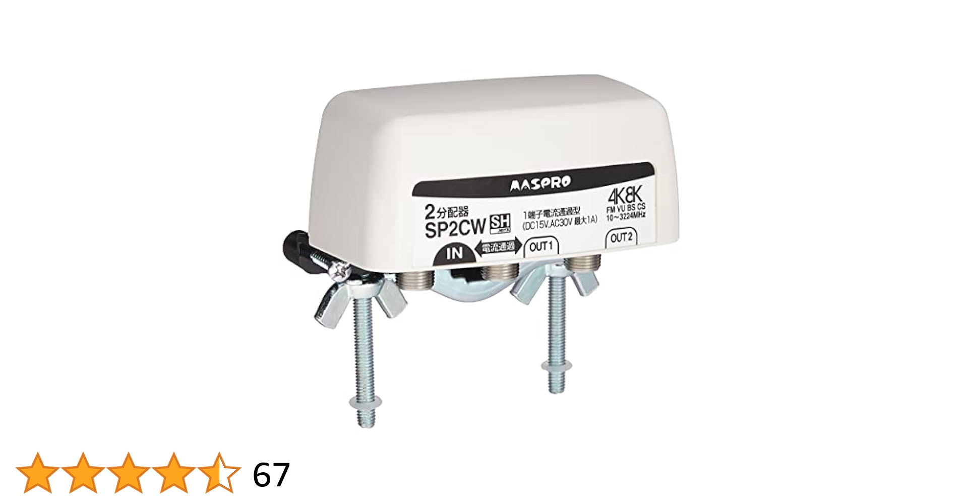 Amazon | マスプロ電工 2分配器 3224MHz対応 屋外（内）用 1端子