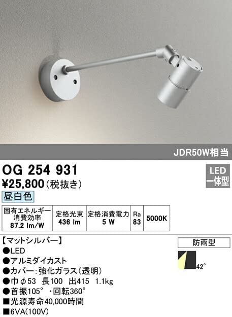 Amazon | オーデリック 防雨型LEDスポット OG254931 | スポットライト