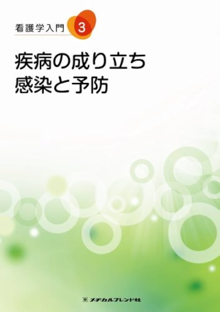 '22看護学入門全13巻+疾病の成り立ち3 22看護学入門全13巻+疾病の成り立ち3