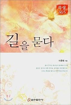 Paperback Ask the way (Korean Edition) [Korean] Book