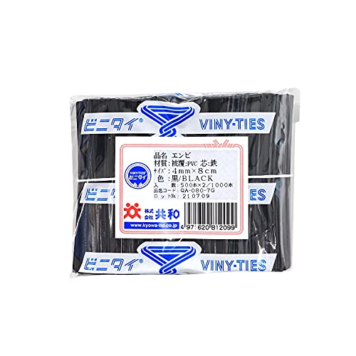 ビニタイ PVC 4mm×8cm カット品 黒 QA-080-7G 共和 ビニール ワイヤータイ 塩化ビニル 鉄芯