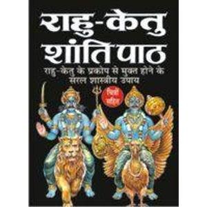 Rahu Ketu Shanti Path