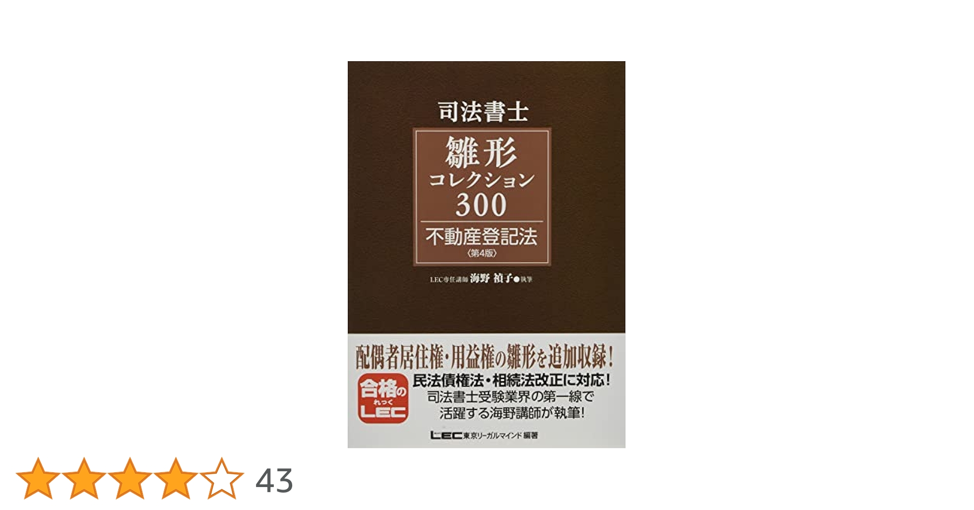 司法書士 雛形コレクション300 不動産登記法 第4版　1ページマーカーあり 司法書士試験 雛形コレクション300 商業登記法 〈第4版〉 (司法
