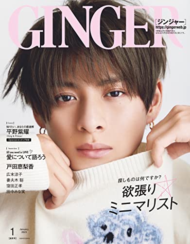 [幻冬舎]のGINGER[ジンジャー] 2023年1月号