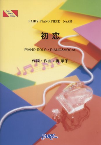 ニコカラ 初恋 奥華子 歌詞付き Onvocal ニコニコ動画 ニコカラ 初恋 奥華子 歌詞付き Onvocal ニコニコ動画