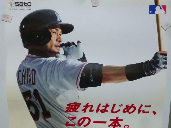 Amazon.co.jp: イチロー マイアミ マーリンズ NO2 薬局 ポスター 約