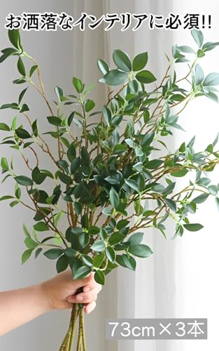 Leap Raupe フェイクグリーン 観葉植物 造花 フェイク ガジュマル 73cm 3本セット [3]