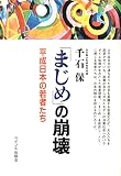 「まじめ」の崩壊 平成日本の若者たち