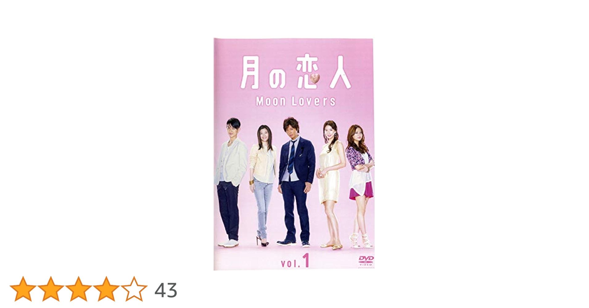 月の恋人 DVDBOX 木村拓哉 篠原涼子 リンチーリン 松田翔太 北川景子 Amazon.co.jp: 月の恋人～Moon Lovers～ 豪華版DVD-BOX (完全
