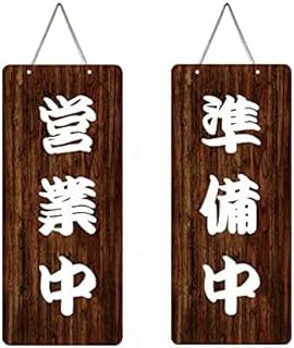 【サクラ39ストア 】案内プレート看板 営業中・準備中 [gs-pl-aku-opcl-6] (2.営業中・準備中)