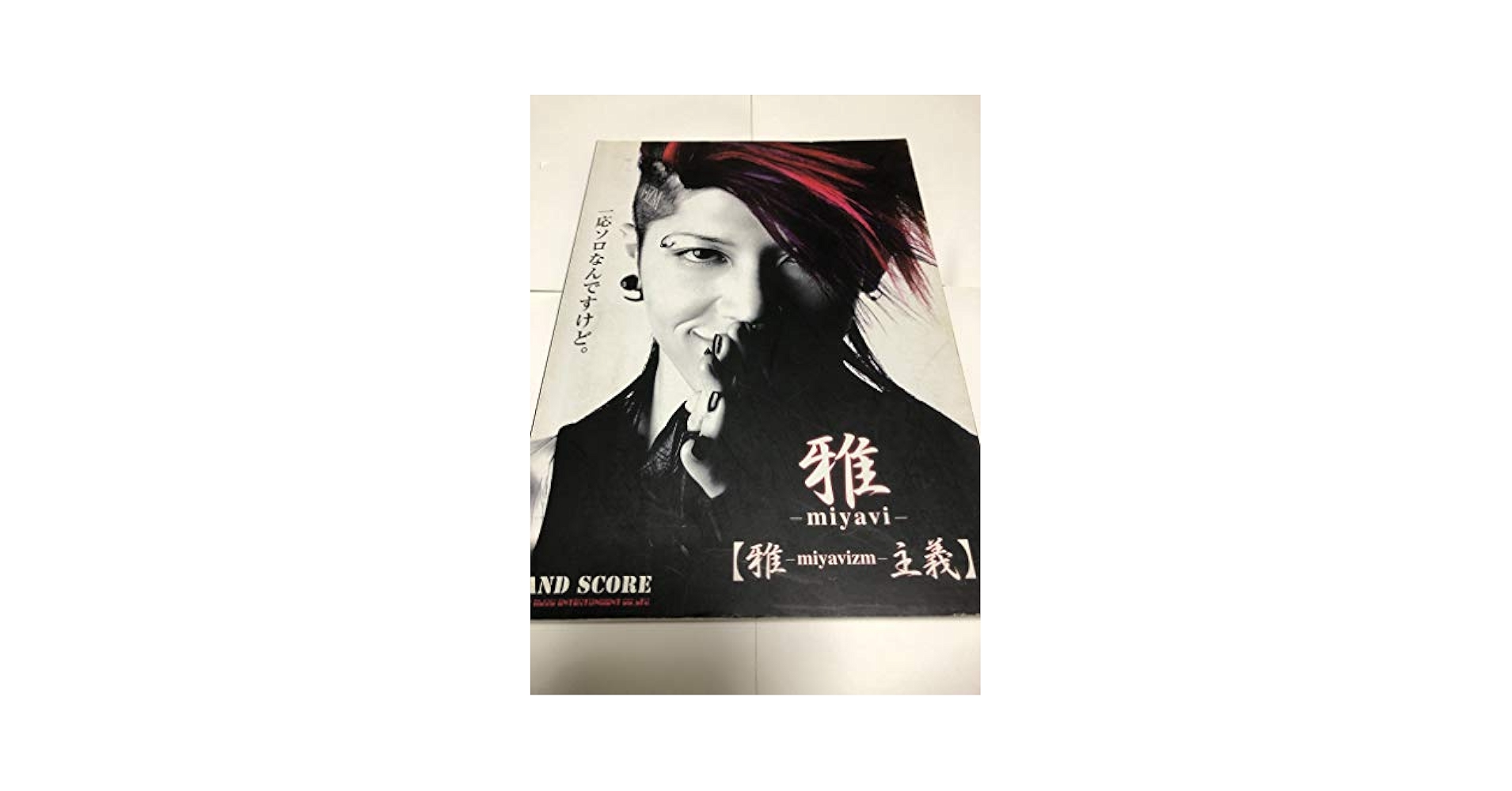 雅MIYAVI バンドスコア4冊セット 値下げ不可 バンドスコア 雅-miyavi-/myv pops (バンド・スコア) | - |本