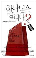 Sells God? (Korean Edition) 8942103103 Book Cover
