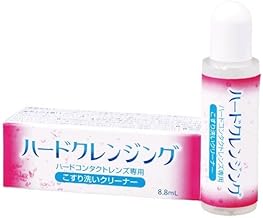 ハードクレンジング 8.8ml