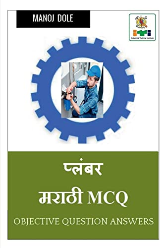 Plumber Marathi MCQ / प्लंबर मराठी MCQ