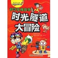 time tunnel adventure story of scientific discovery (other)(Chinese Edition) 7539744197 Book Cover