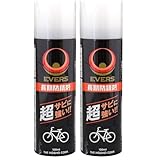 エバーズ(EVERS) 長期防錆剤 MG-3 100ｍｌ (× 2)