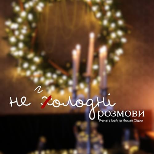 Couverture de Неголодні розмови