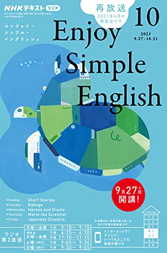 ｎｈｋラジオ エンジョイ シンプル イングリッシュ 21年 10月号 雑誌 Nhkテキスト 日本放送協会 Nhk出版 英語 Kindleストア Amazon