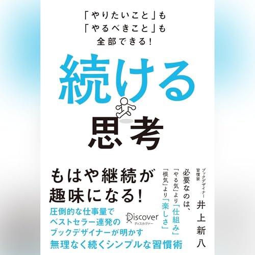 Amazon.co.jp: 神時間力 (Audible Audio Edition): 星 渉, 佐野 啓子