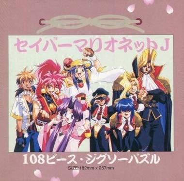 未開封　新品　レア　セイバーマリオネットJ　ジグソーパズル　１０８ピース Amazon.co.jp: セイバーマリオネットJ 108ピース ジグソーパズル