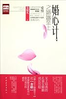 Marriage Strategies--Supereme Marriage 7515304693 Book Cover
