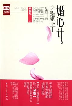 Paperback Marriage Strategies--Supereme Marriage (Chinese Edition) [Chinese] Book