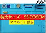 S180 (特大サイズ55cmX35cm) 超便利 作業マット 断熱ワーキングマット 500℃耐熱 無臭無毒 マグネット シリカゲルはんだマット 高温熱風に耐える 無毒 断熱パッド 作業マット滑り止めデスク 修理マット 溶接用 分解修理用ツール ハンダ マット (特大サイズ55cmX35cm)