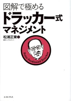 Tankobon Softcover Zukai de kiwameru dorakkaÌ„shiki manejimento [Japanese] Book