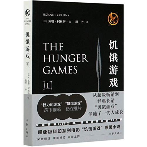  The Hunger Games: Vol.1