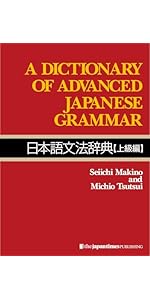A Dictionary of Basic Japanese Grammar [Second Edition] 日本語基本