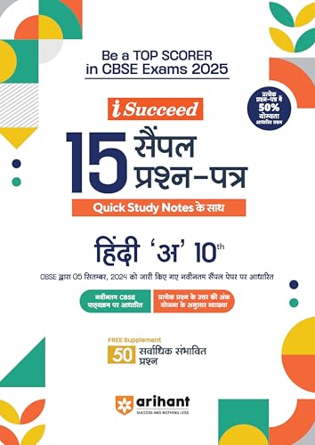Image of Arihant I-Succeed CBSE Sample Paper Class 10th (2024-2025) Hindi A, Science, Social Science, Maths Standard & English Language | Combo Set of 5 Books for Exam 2025