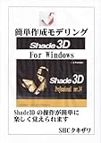 Modering for Shade3D (Japanese Edition)