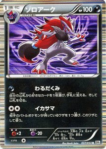 Amazon.co.jp: ポケモンカード BW1 【ゾロアーク】【R】 《ホワイト