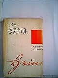 恋愛詩集 (1953年)