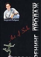 Trening professionalnyh prodazh. - 2-e izd., dopolnennoe 5699004343 Book Cover