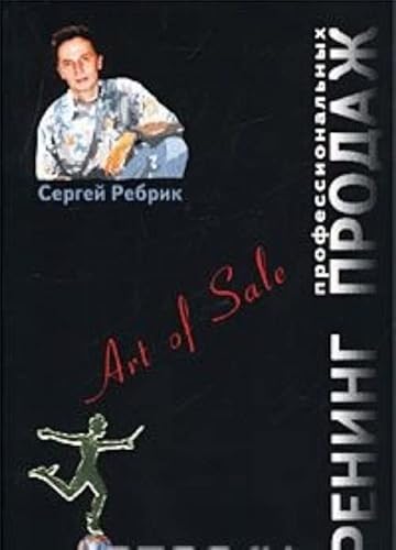 Trening professionalnyh prodazh. - 2-e izd., do... [Russian] 5699004343 Book Cover