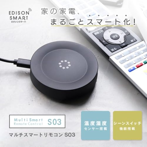 エジソンスマート 温度湿度センサー搭載 スマートリモコン DIR-S03RTCBK の商品画像 1