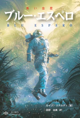 ブルー・エスペロ