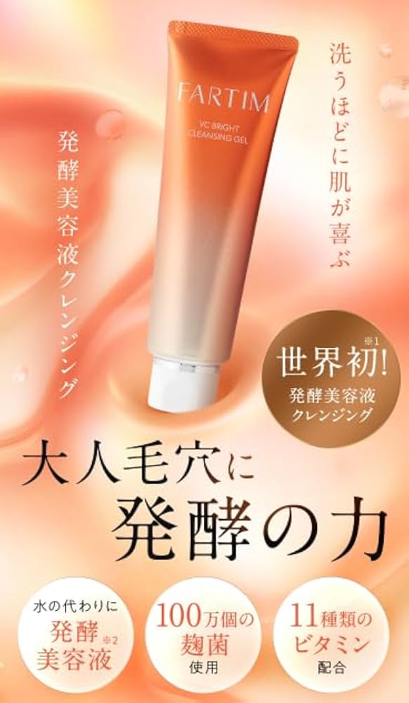 FARTIM VC BRIGHT CLEANSING GEL2本 Amazon | FARTIM ファルティム VCブライト クレンジングジェル