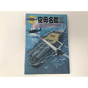 飛行機・艦艇など兵器に関する書籍　45冊　ミリタリーマニア　貴重コレクション 万能艦上戦闘機F/A-18 マニアックス (The Maniacs Series