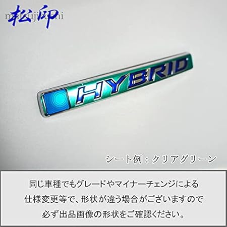 Amazon 松印 エンブレムフィルム T6 グレードエンブレムなど ホンダ ハイブリッド 16 9cm Hybrid カラー クリアブルー 車 バイク 車 バイク