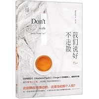 Don't Walk Away From ""us (Chinese Edition) 7514377700 Book Cover